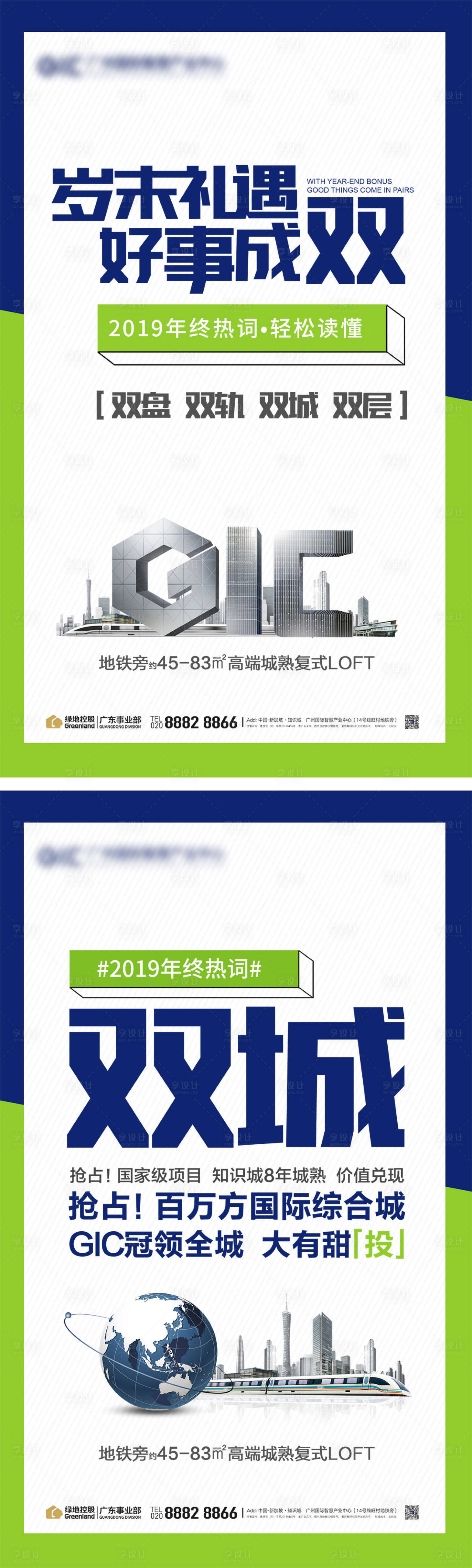 源文件下载【享设计】搜索编号：27510004120907757【房地产价值点系列城市海报】