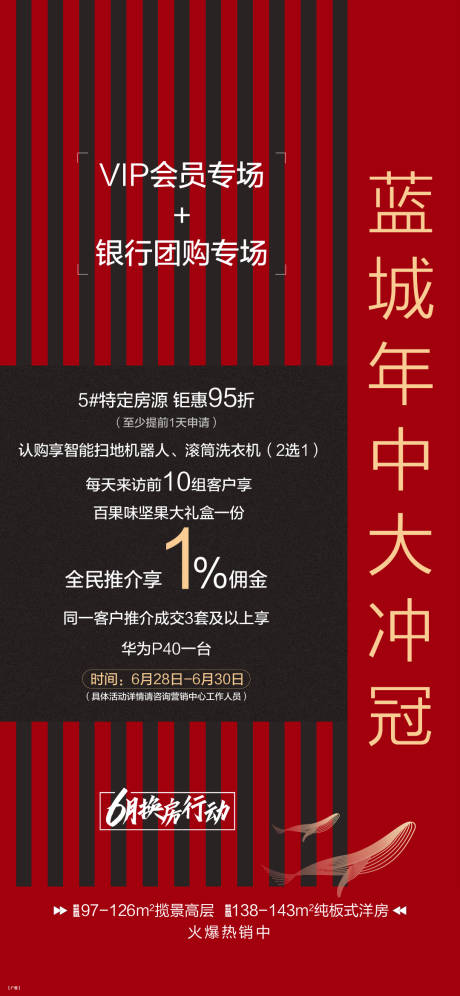 源文件下載【地產團購優惠海報】編號：21280004178609024