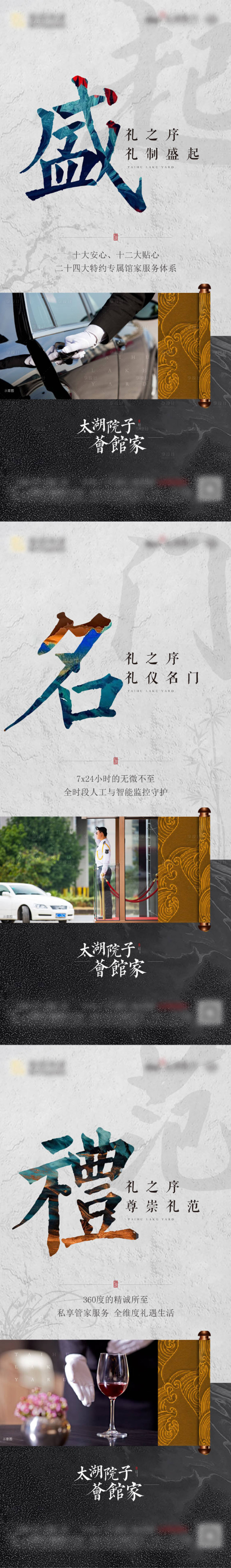 源文件下载【中式物业刷屏海报】编号：59620004295211751