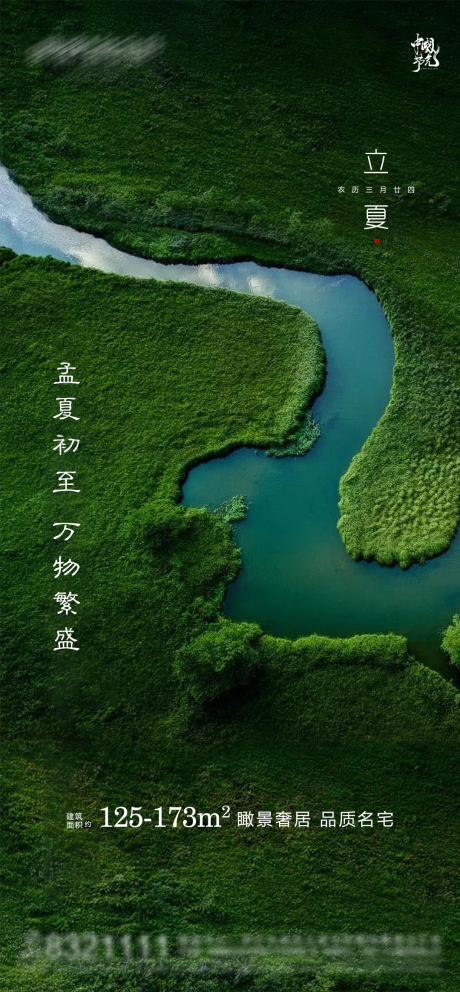 源文件下載【享設計】搜索編號：39520004351662706【地產立夏節氣海報】