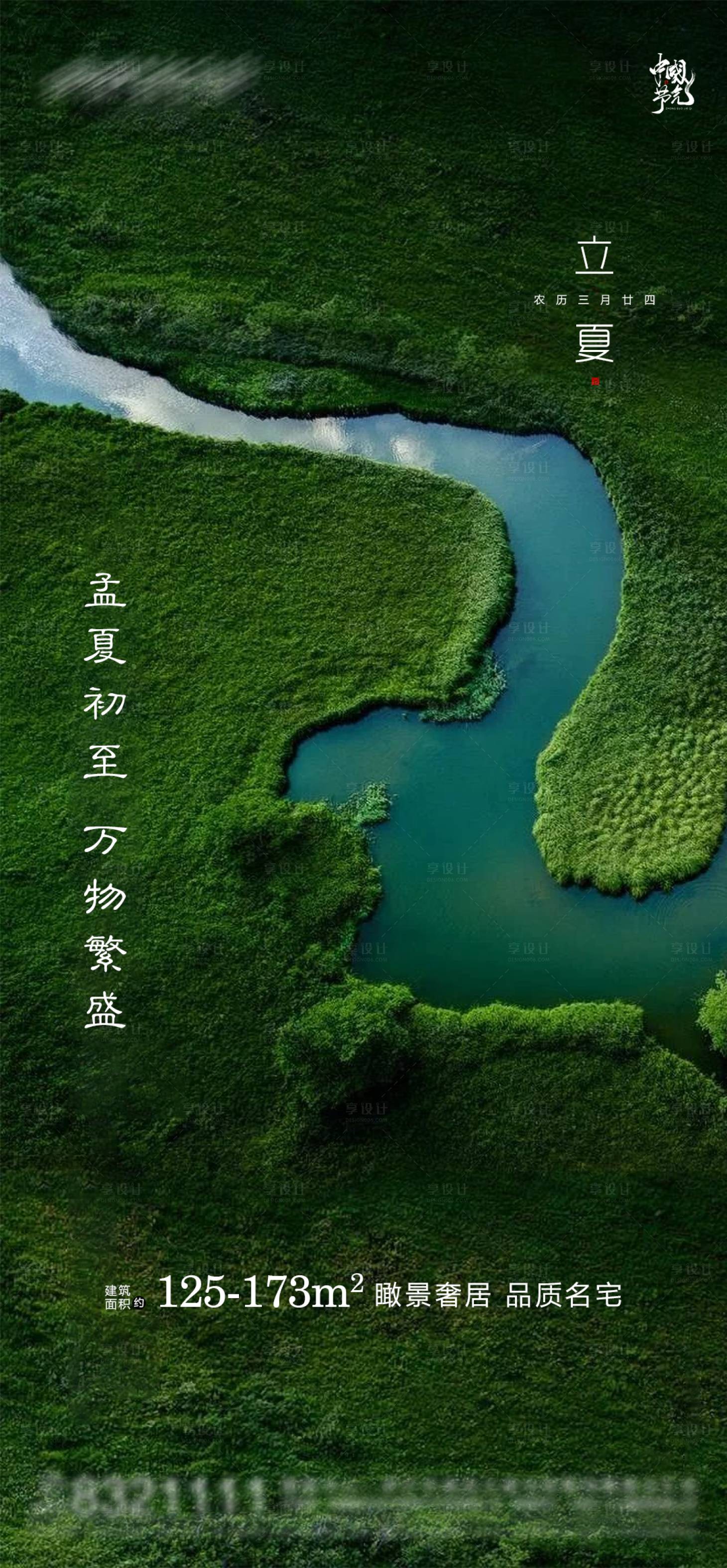 源文件下載【享設計】搜索編號：39520004351662706【地產立夏節氣海報】