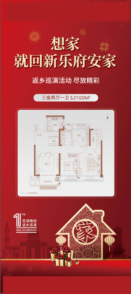源文件下載【房地產返鄉戶型價值點展架】編號：77310004173736282
