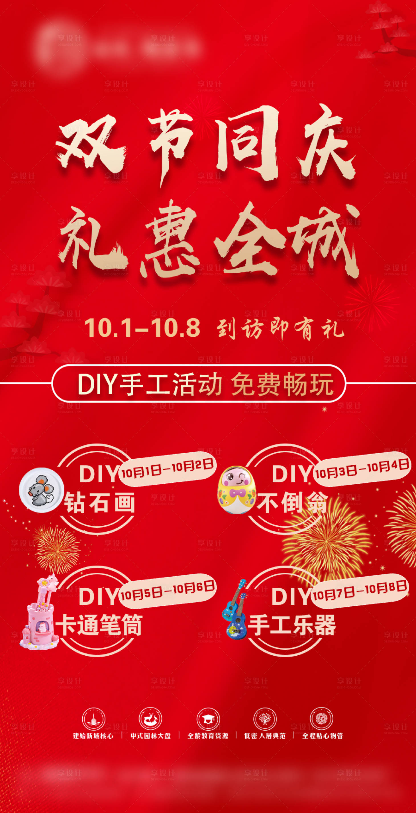 源文件下載【享設計】搜索編號：18540004474634667【暖場活動】