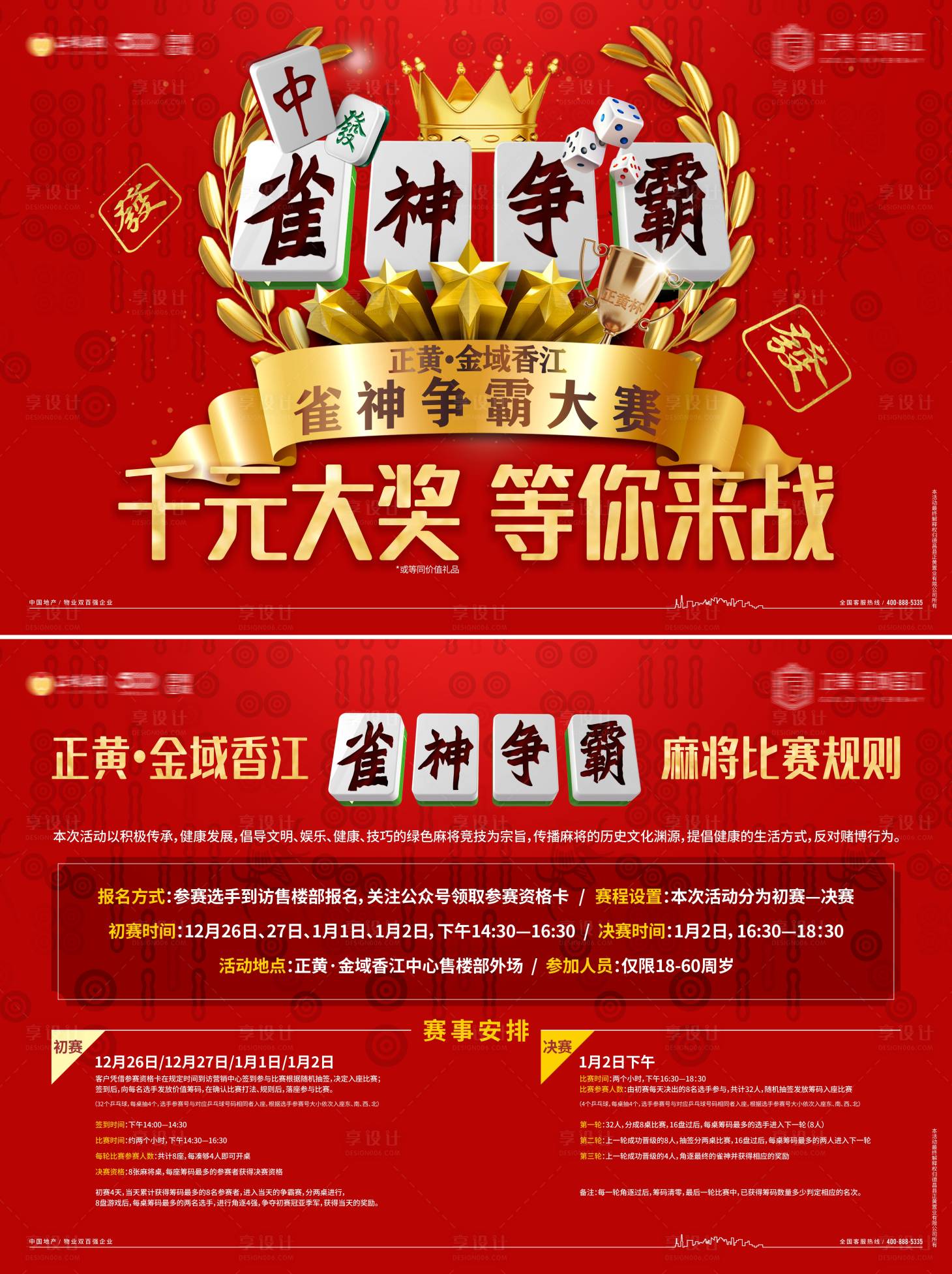 源文件下载【地产麻将比赛活动】编号：96940004432283306