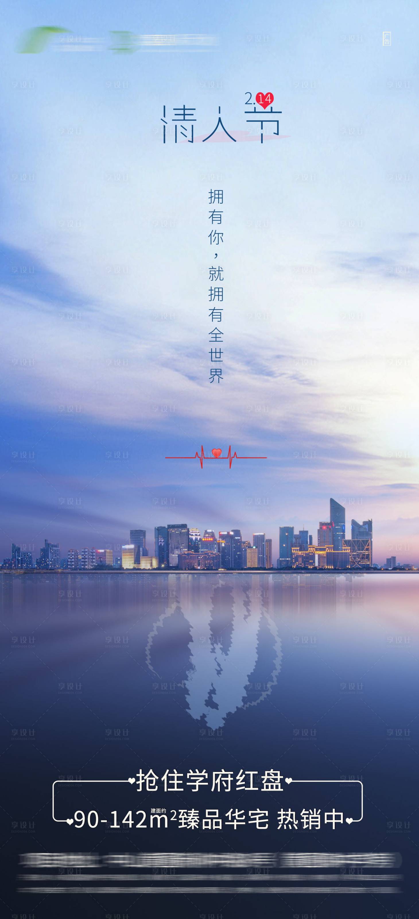 源文件下载【享设计】搜索编号：18840004382089920【地产情人节海报】