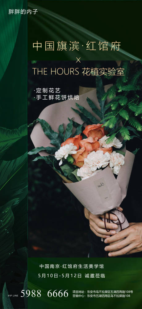 源文件下载【插花花艺diy活动海报】编号：19770004310837685