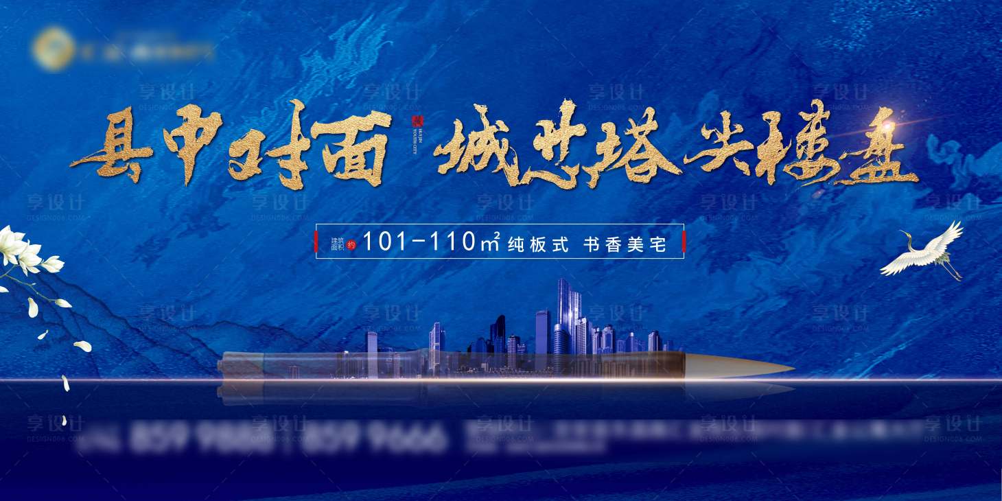 源文件下載【享設計】搜索編號：20790004260538851【地產藍色新中式主畫面】