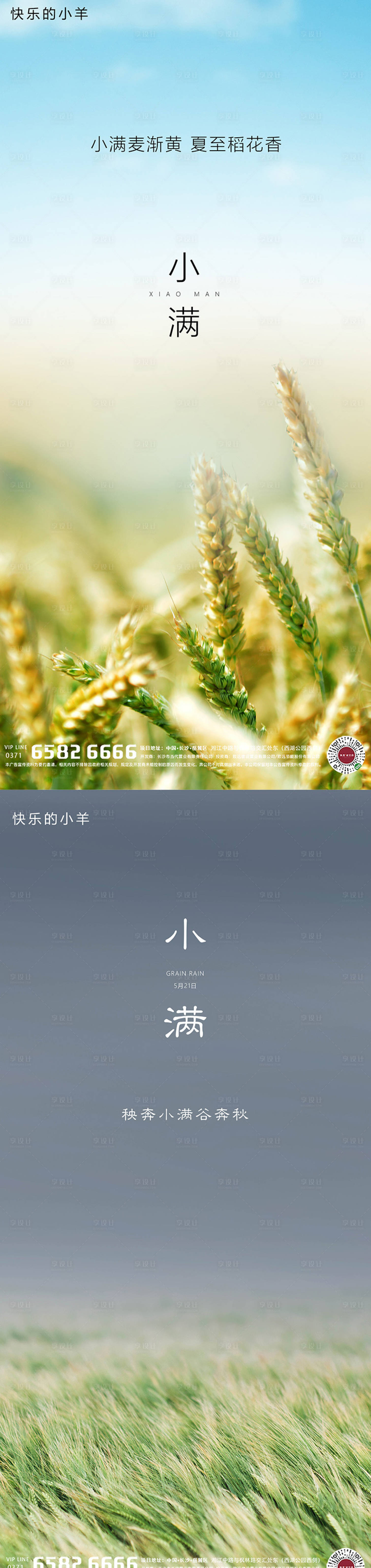 源文件下載【享設計】搜索編號：55900004423236810【小滿節氣海報】