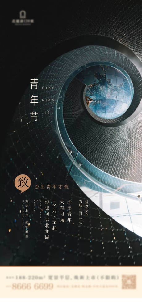 源文件下载【青年节海报】编号：40500004504679369