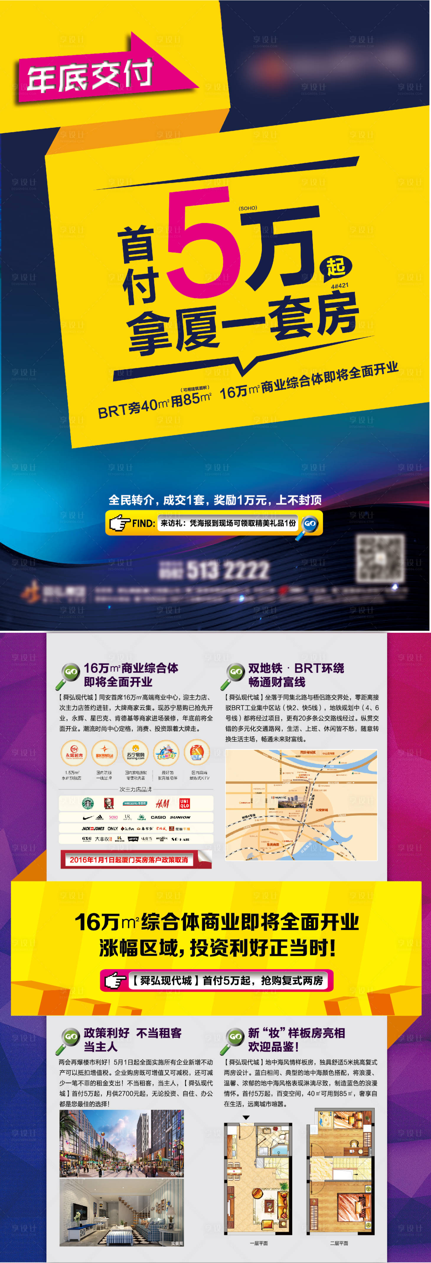 源文件下載【享設計】搜索編號：59940004200268711【地產商業綜合體海報】