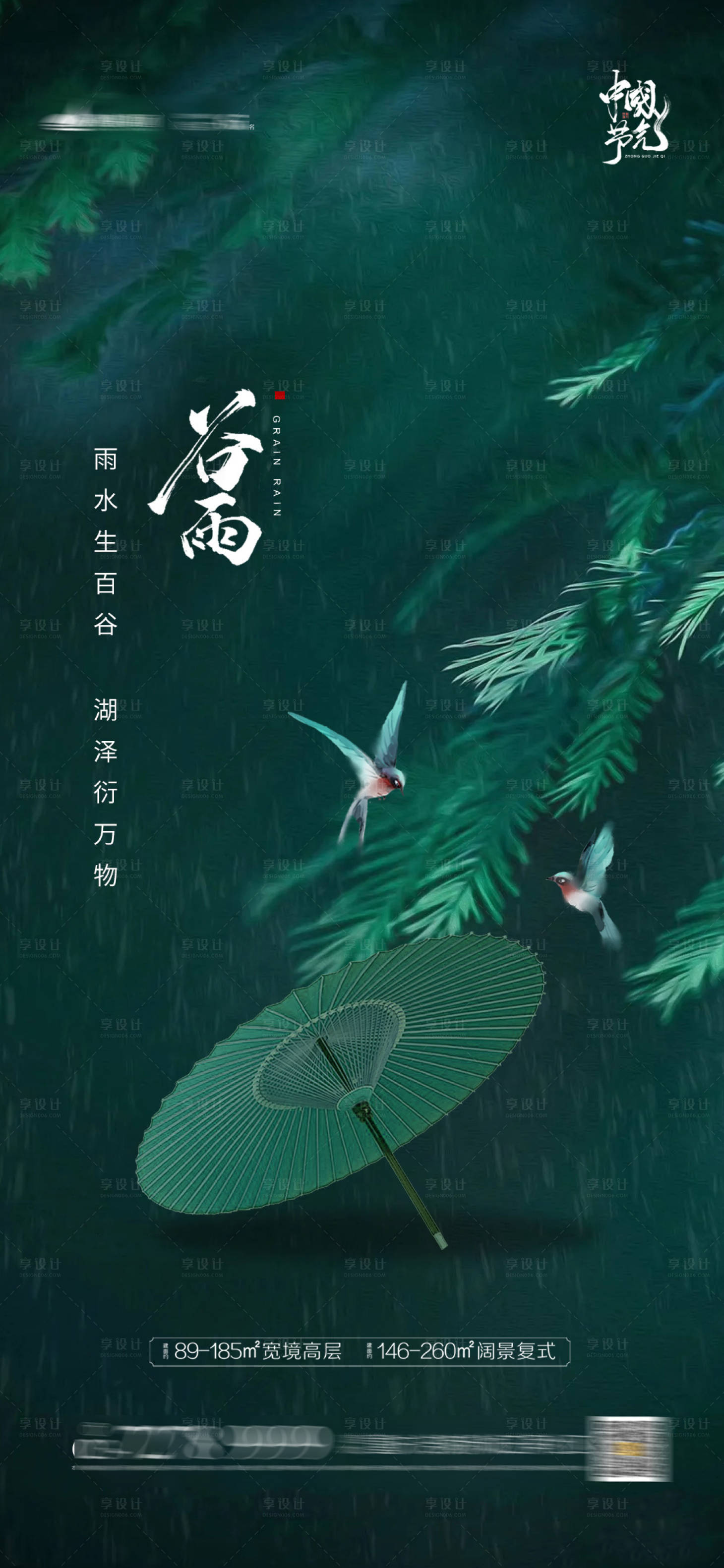 源文件下载【享设计】搜索编号：56920004119138475【谷雨海报】