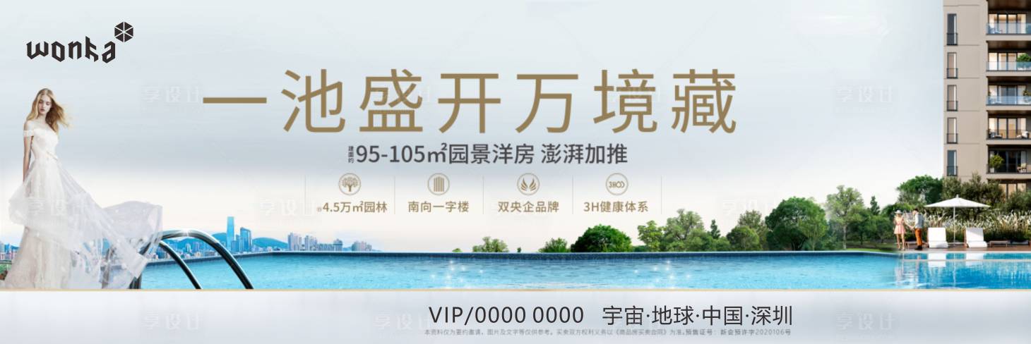 源文件下载【享设计】搜索编号：68460004173112199【房地产泳池园林开放阶段主画面】