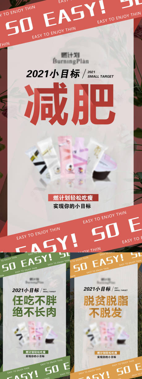 源文件下載【享設計】搜索編號：85660003763053464【減肥產品海報】