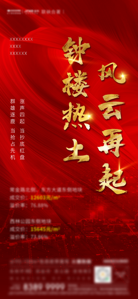 源文件下載【享設計】搜索編號：52590004491492512【地產土拍紅色】