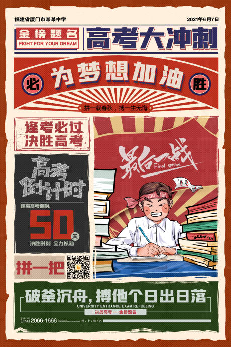 源文件下载【享设计】搜索编号：57830004431213874【中考高考倒计时海报】