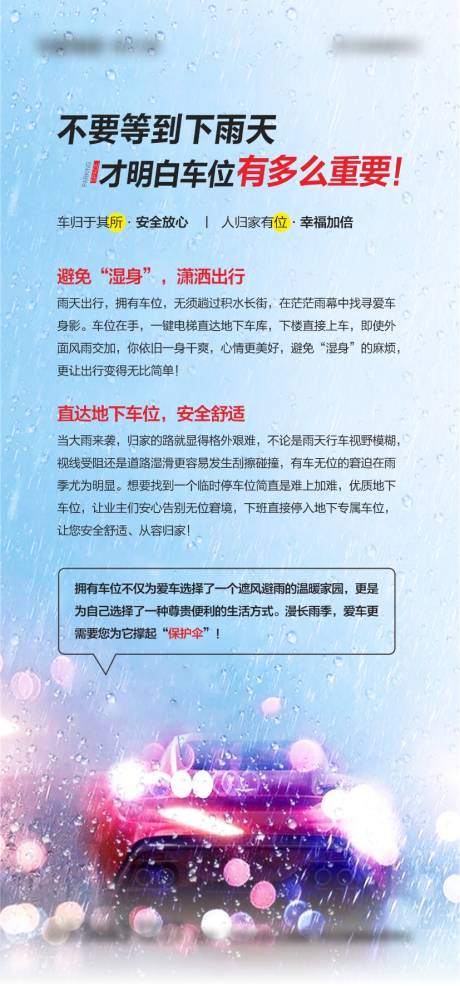 源文件下载【雨天车位价值单图】编号：33780004442207969