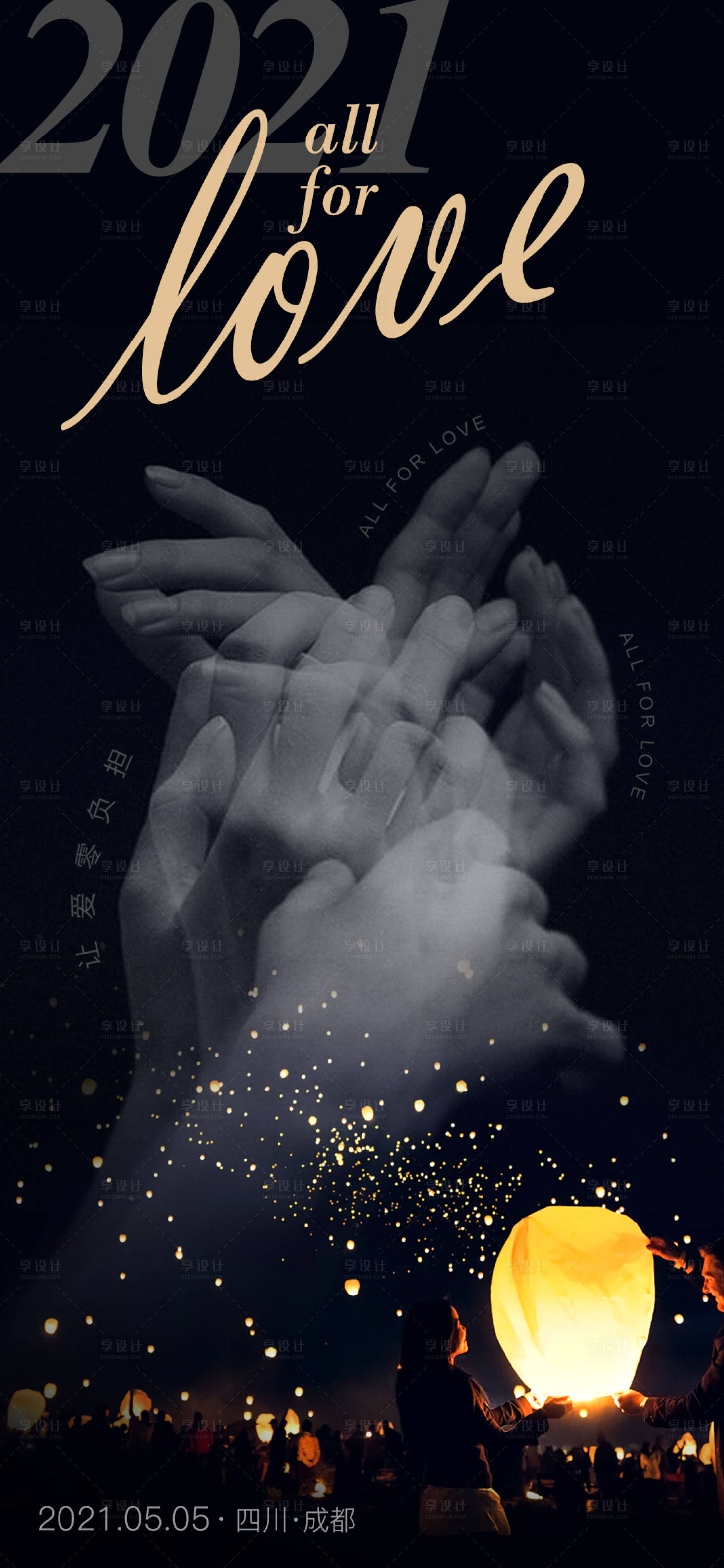 源文件下載【享設計】搜索編號：67560004309692585【手牽手愛心公益活動海報】