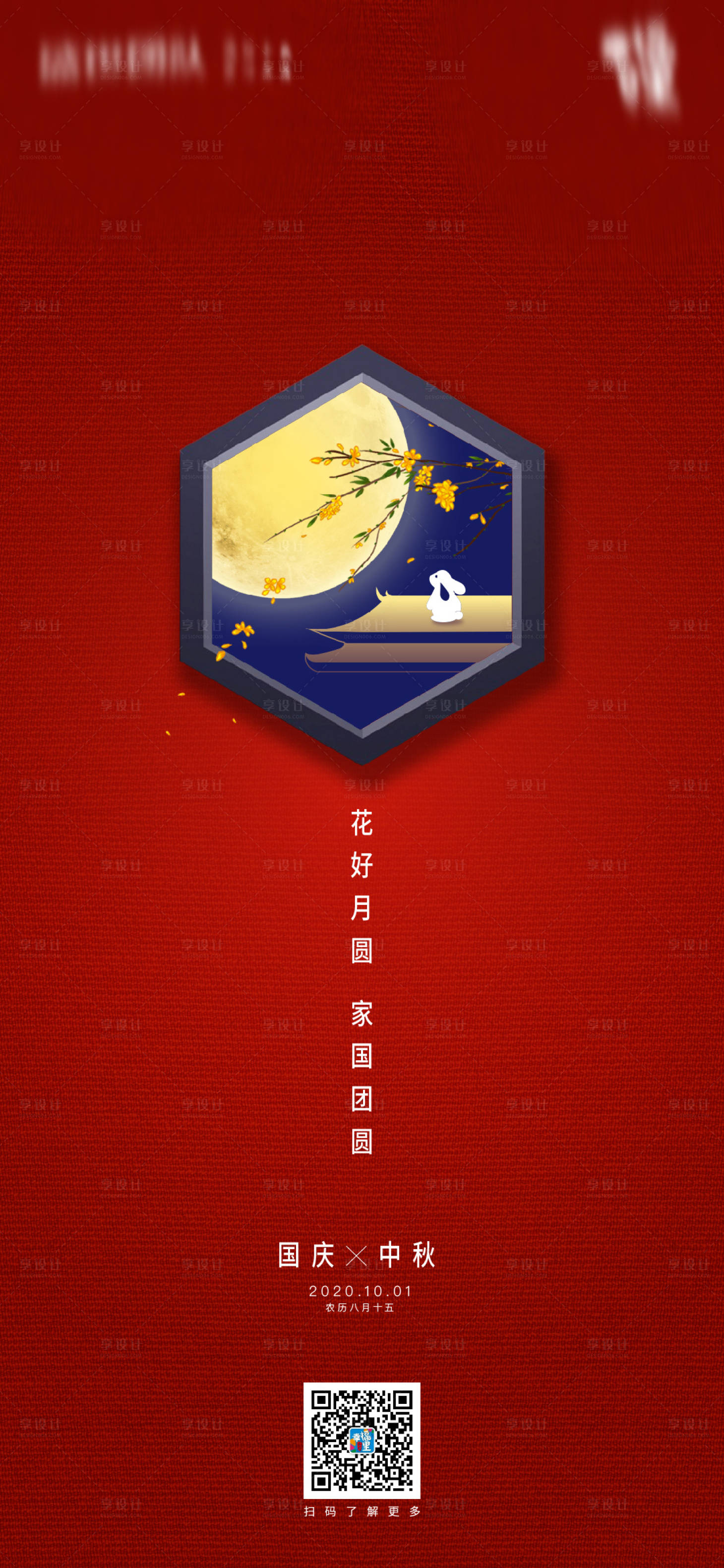 源文件下载【中秋国庆双节同庆海报】编号：64230004187178047