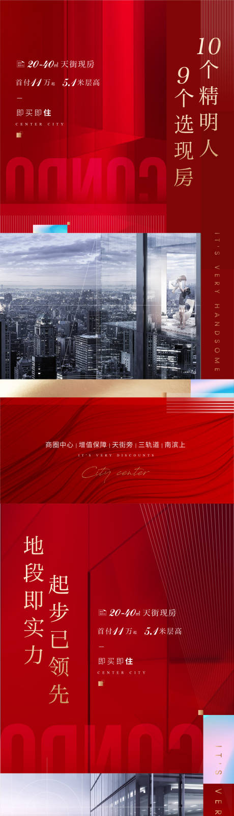源文件下載【地產價值點海報】編號：51390004435605351