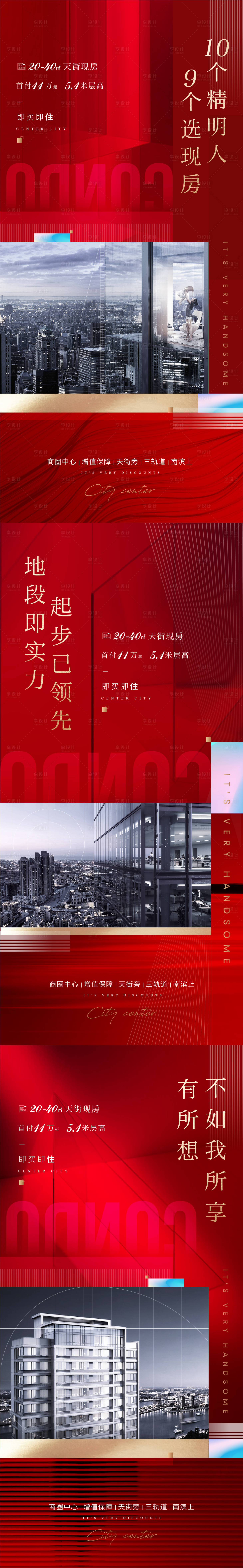 源文件下載【享設(shè)計(jì)】搜索編號(hào)：51390004435605351【地產(chǎn)價(jià)值點(diǎn)海報(bào)】
