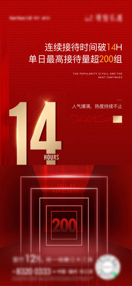 源文件下載【享設計】搜索編號：89430004328403132【地產紅色熱銷微單】
