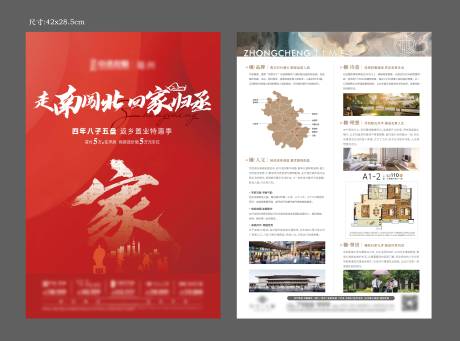 源文件下载【返乡特惠季红色单页】编号：25060004239718475