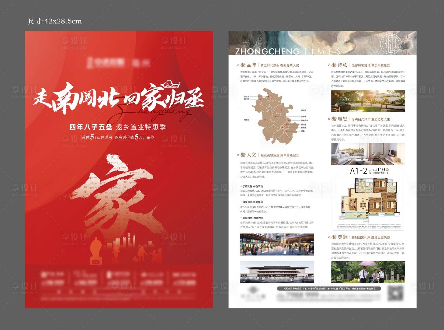 源文件下載【享設計】搜索編號：25060004239718475【返鄉(xiāng)特惠季紅色單頁】