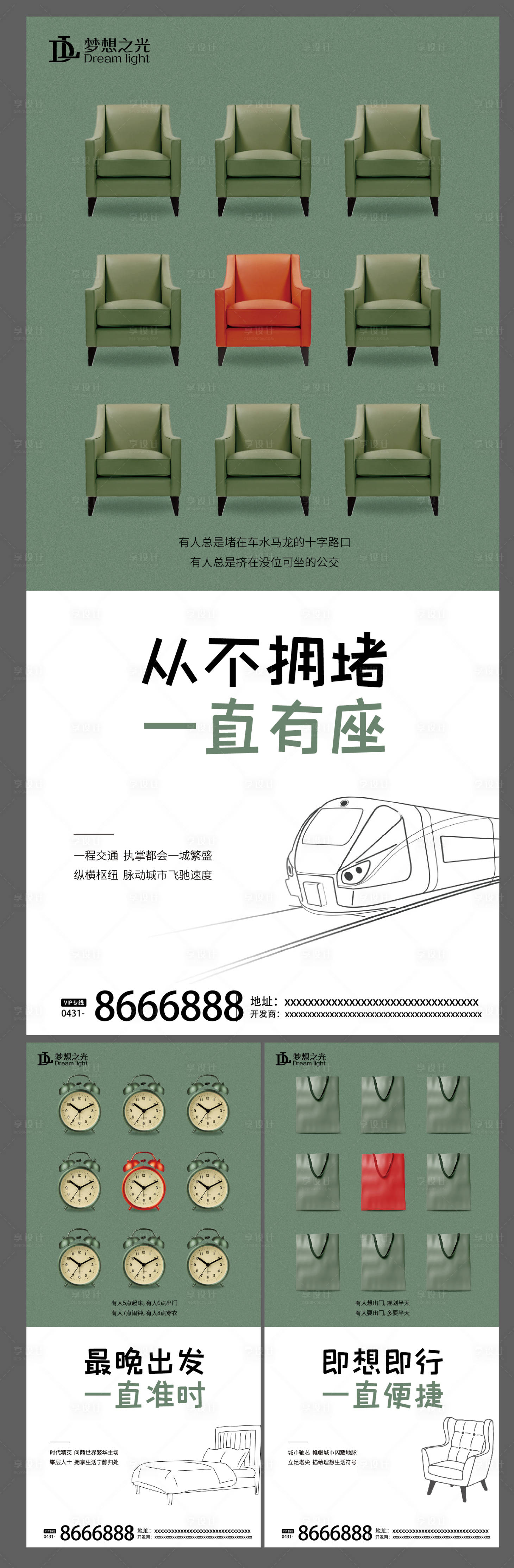源文件下载【享设计】搜索编号：15990004347236775【系列广告】