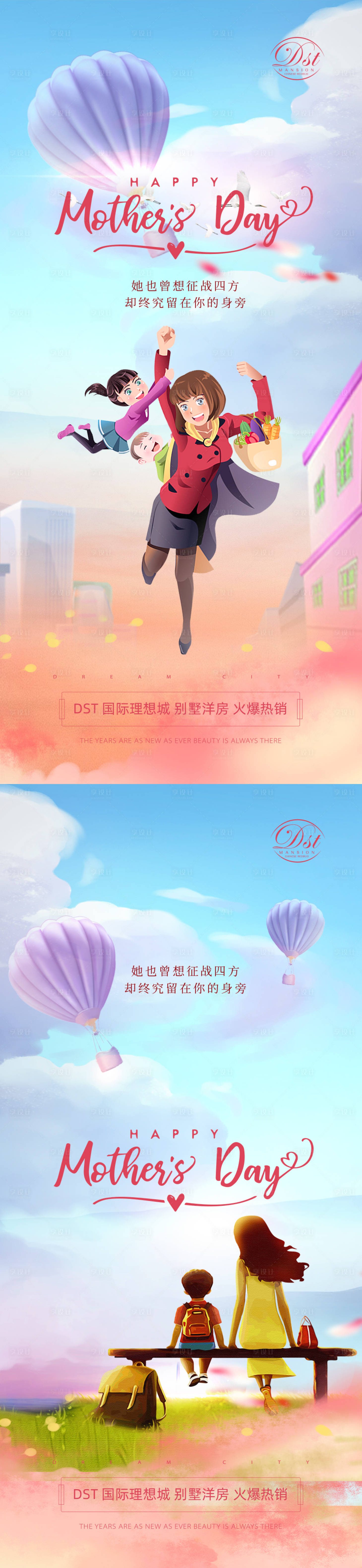 源文件下载【享设计】搜索编号：59300004314505871【地产母亲节系列海报】