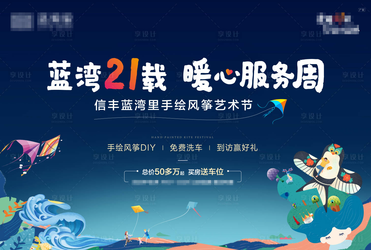 源文件下载【风筝DIY活动画面背景板】编号：32860004224513942