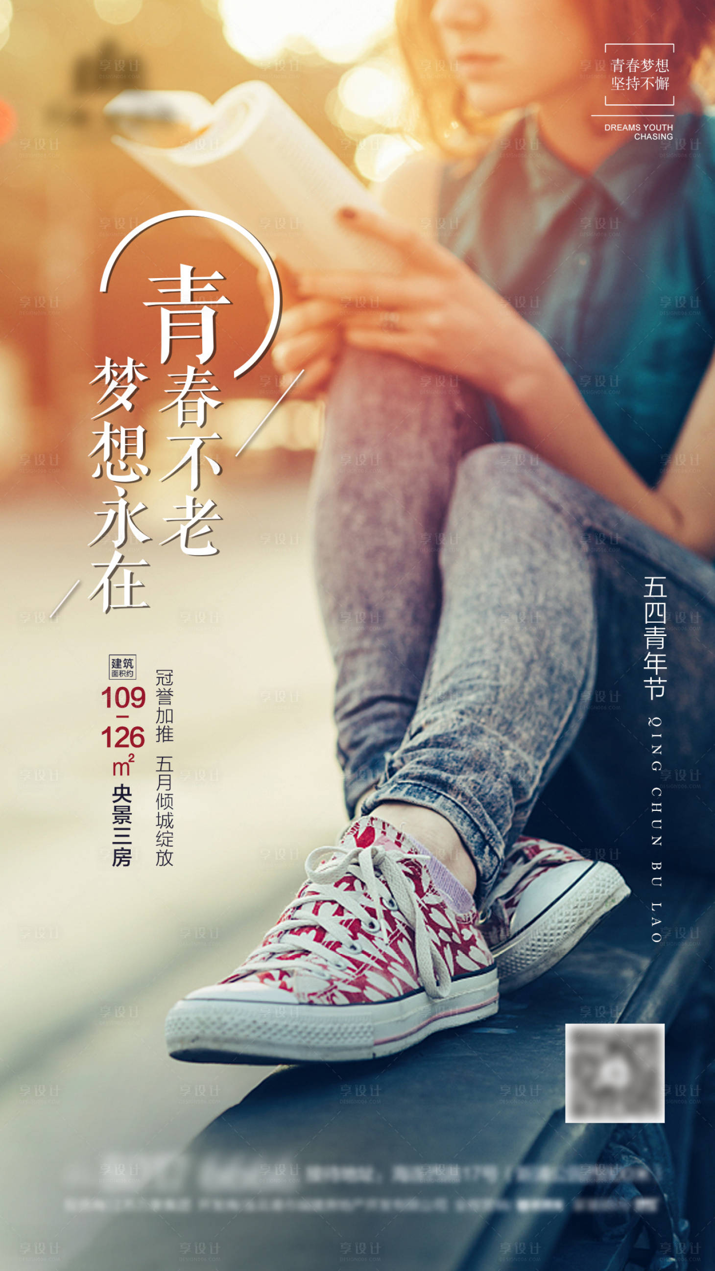 源文件下載【享設(shè)計】搜索編號：20680004459519368【地產(chǎn)青年節(jié)海報】