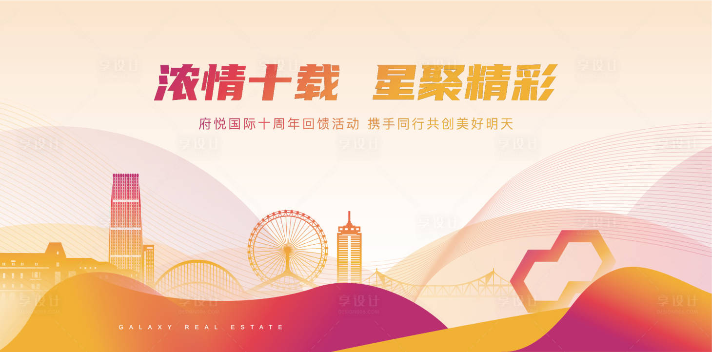 源文件下载【享设计】搜索编号：55880004162596950【简约城市剪影活动背景板】