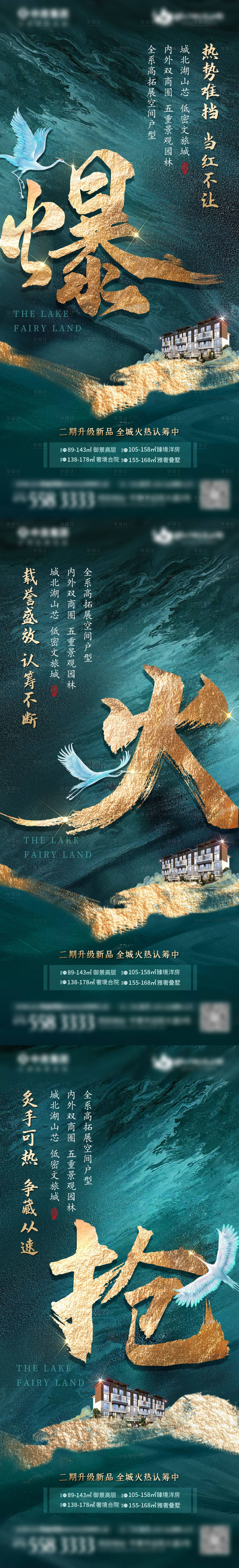源文件下载【享设计】搜索编号：37810004177635683【地产中式热销系列海报】