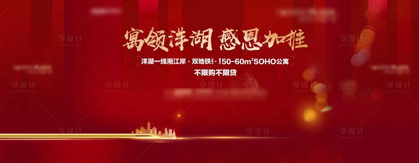 源文件下载【享设计】搜索编号：66880004152694983【地产加推背景板】