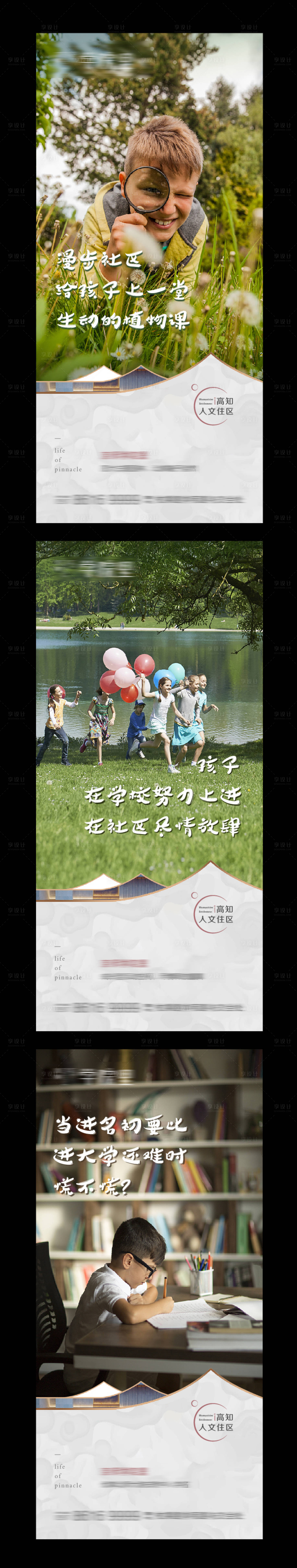 源文件下载【享设计】搜索编号：30210004482852640【地产教育 价值点刷屏系列海报】