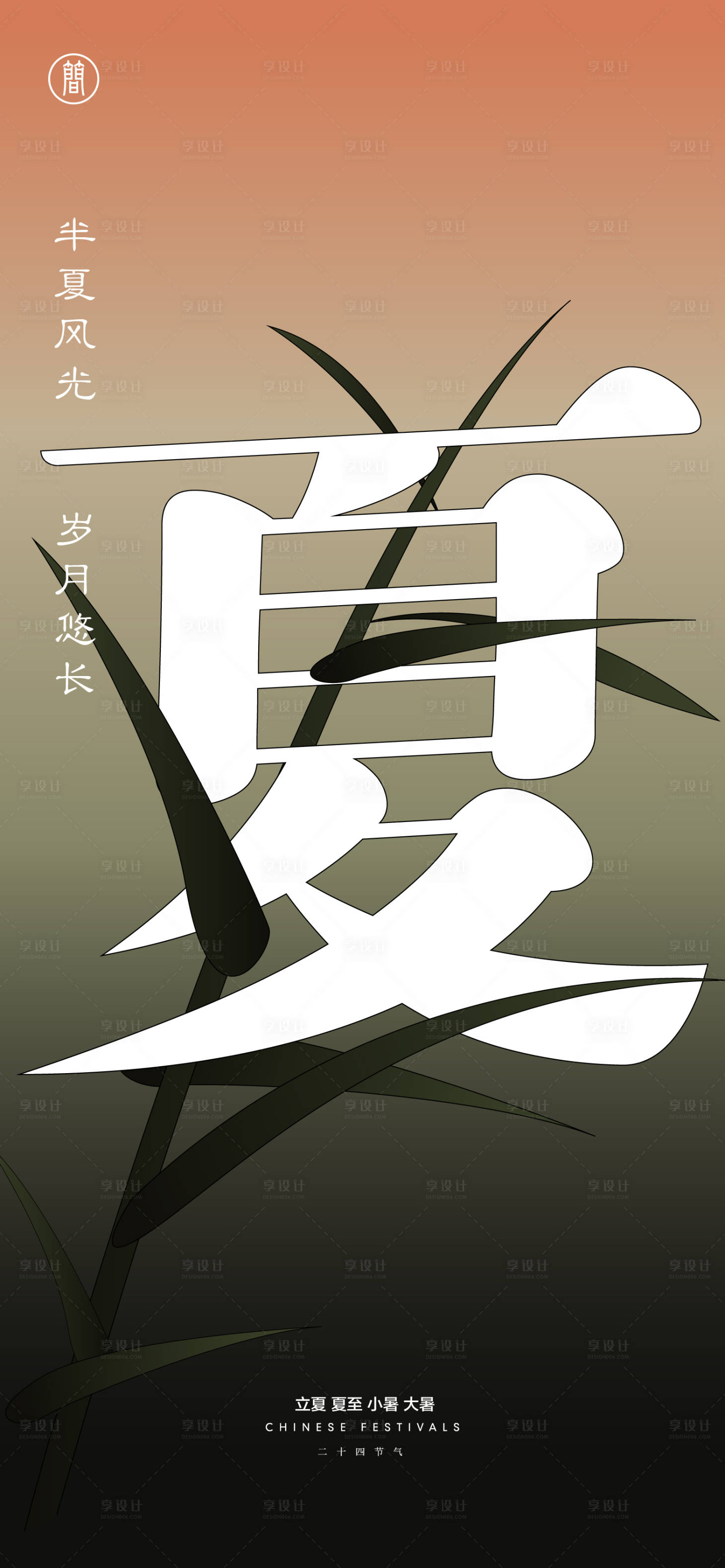 源文件下載【享設計】搜索編號：50710004311614223【立夏節氣海報】