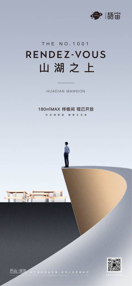 源文件下载【地产样板间开放海报】编号：48190004173367246