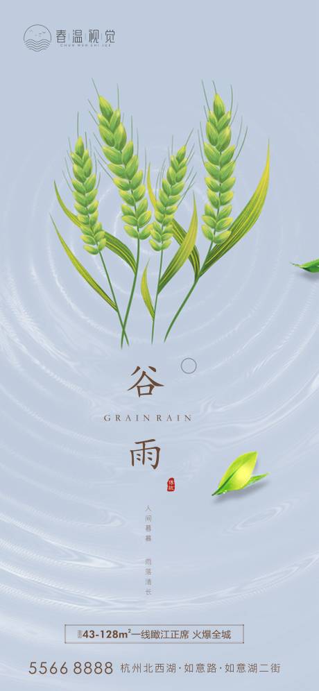源文件下载【享设计】搜索编号：65320004117904509【地产谷雨节气海报】