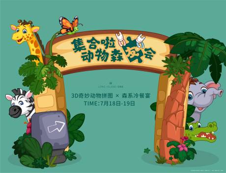 源文件下载【动物活动背景板】编号：45650004246423160