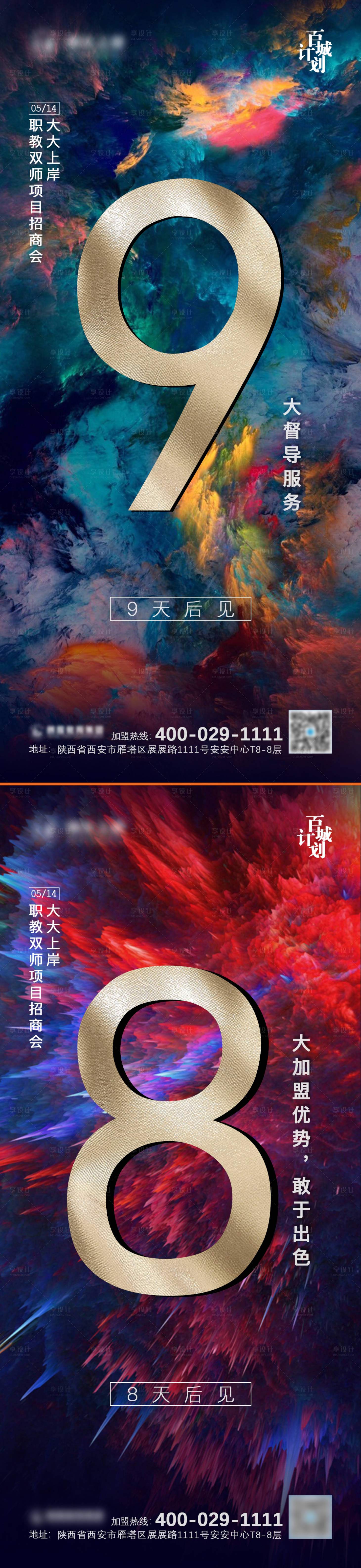 源文件下載【享設計】搜索編號：14420004440987286【倒計時海報】