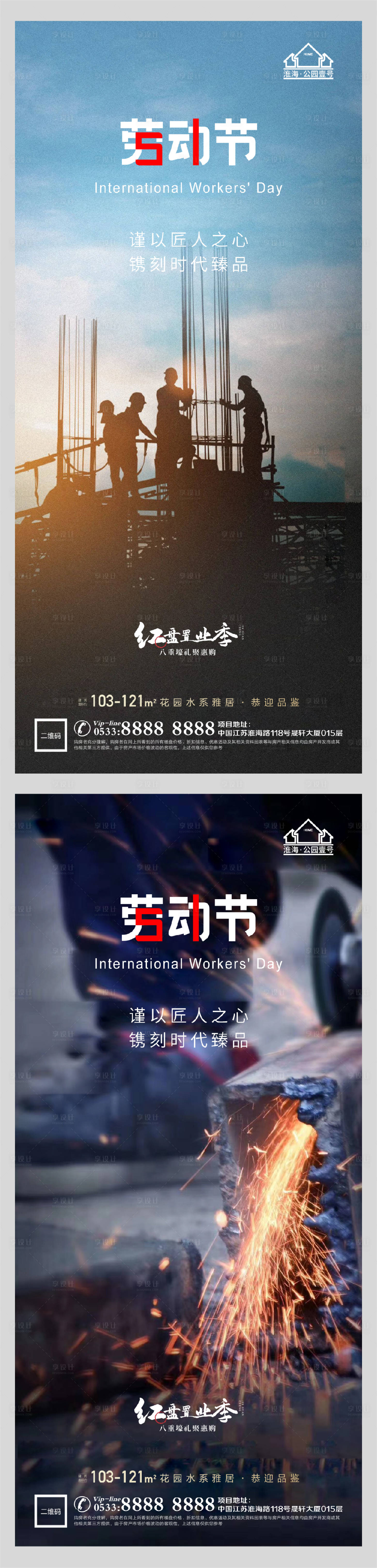 源文件下载【享设计】搜索编号：52340004407482385【地产51劳动节微信H5】