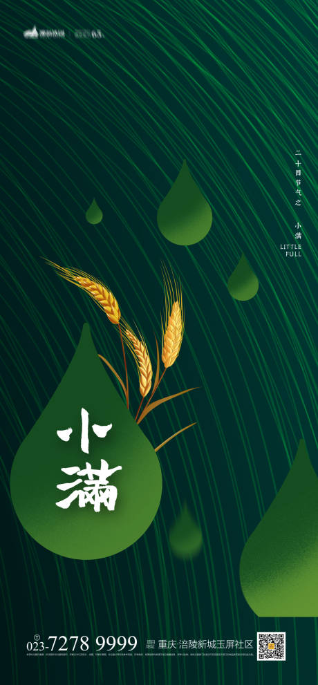 源文件下载【享设计】搜索编号：74100004380868727【小满节气海报】