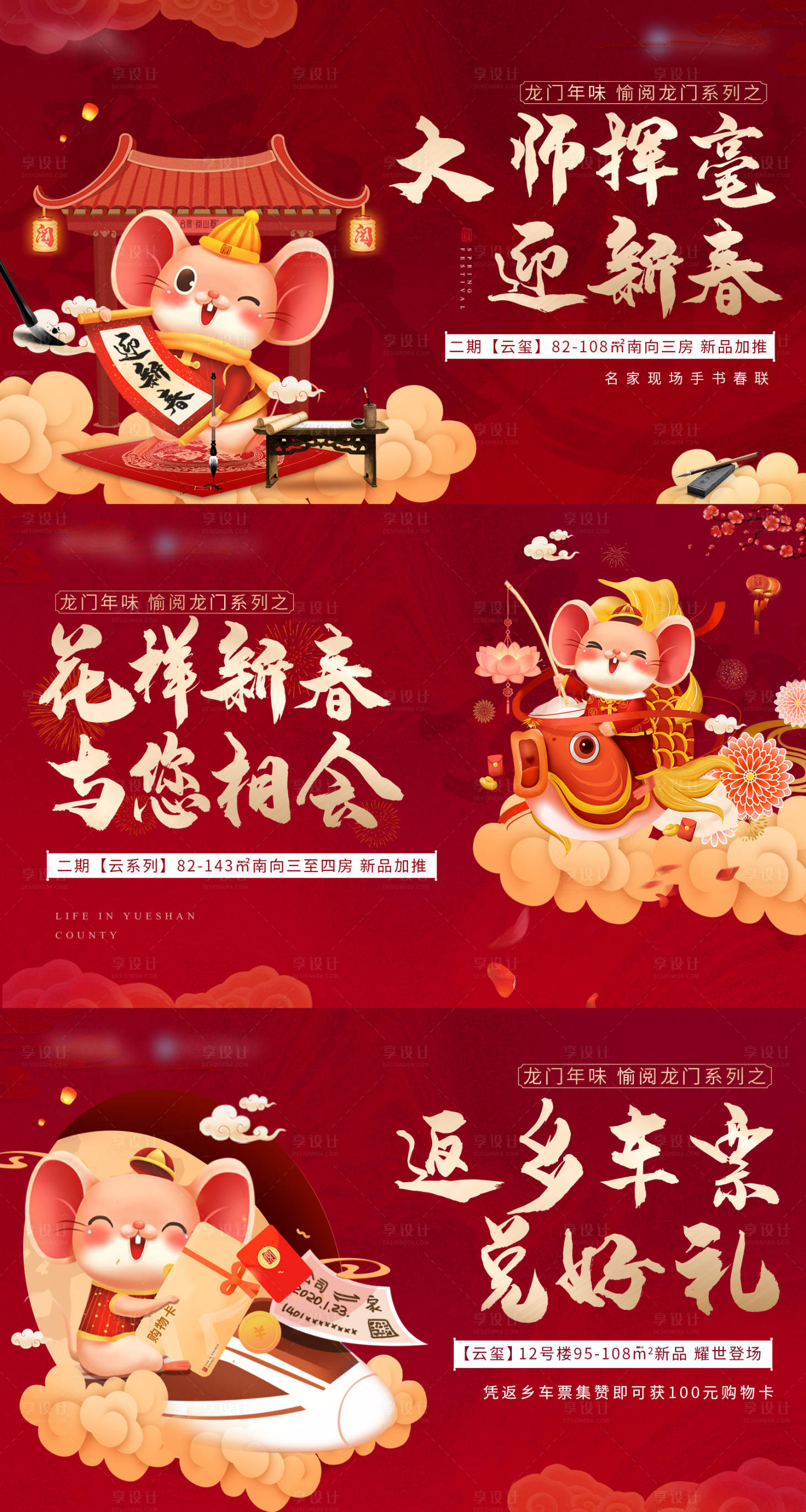 源文件下载【鼠年新年系列活动展板】编号：29320004421212649