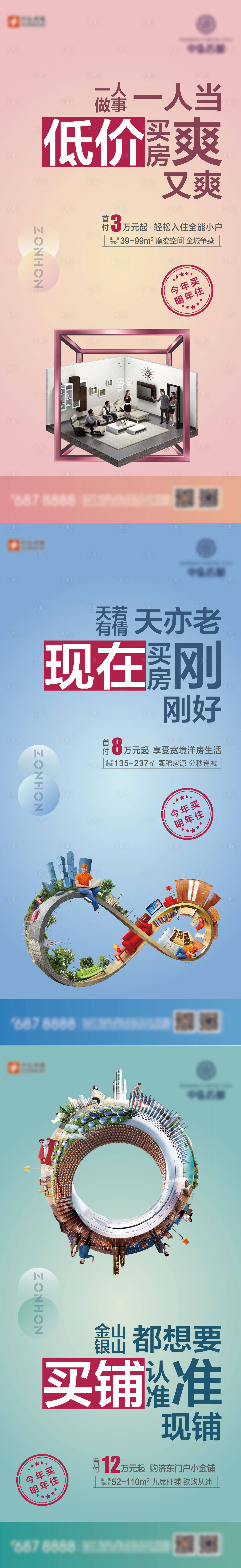 源文件下载【享设计】搜索编号：38530004143244296【地产推广系列微单】