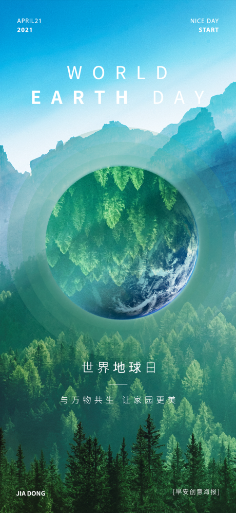 源文件下载【世界地球日】编号：44660004363215458
