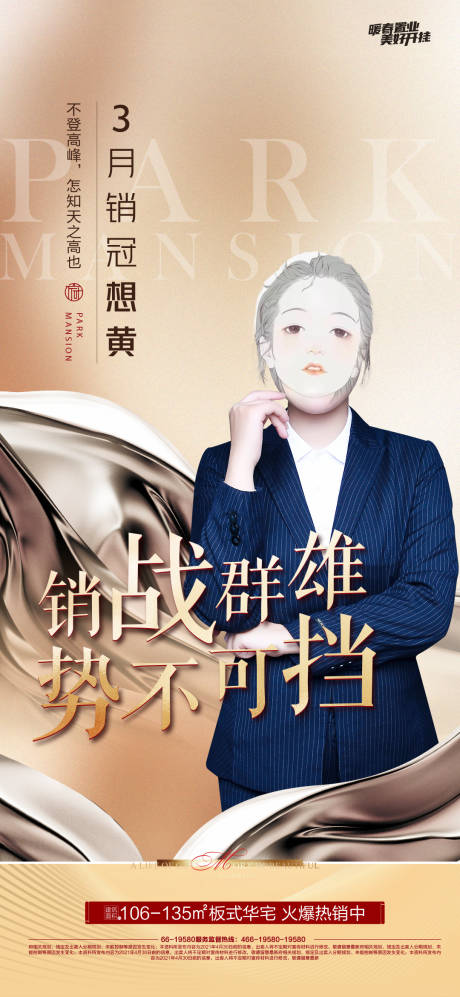 源文件下載【房地產銷冠微信人物海報】編號：49360004133162705