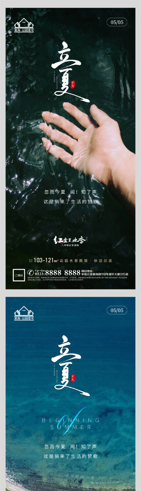 源文件下载【享设计】搜索编号：37750004456684871【地产立夏节气微信】