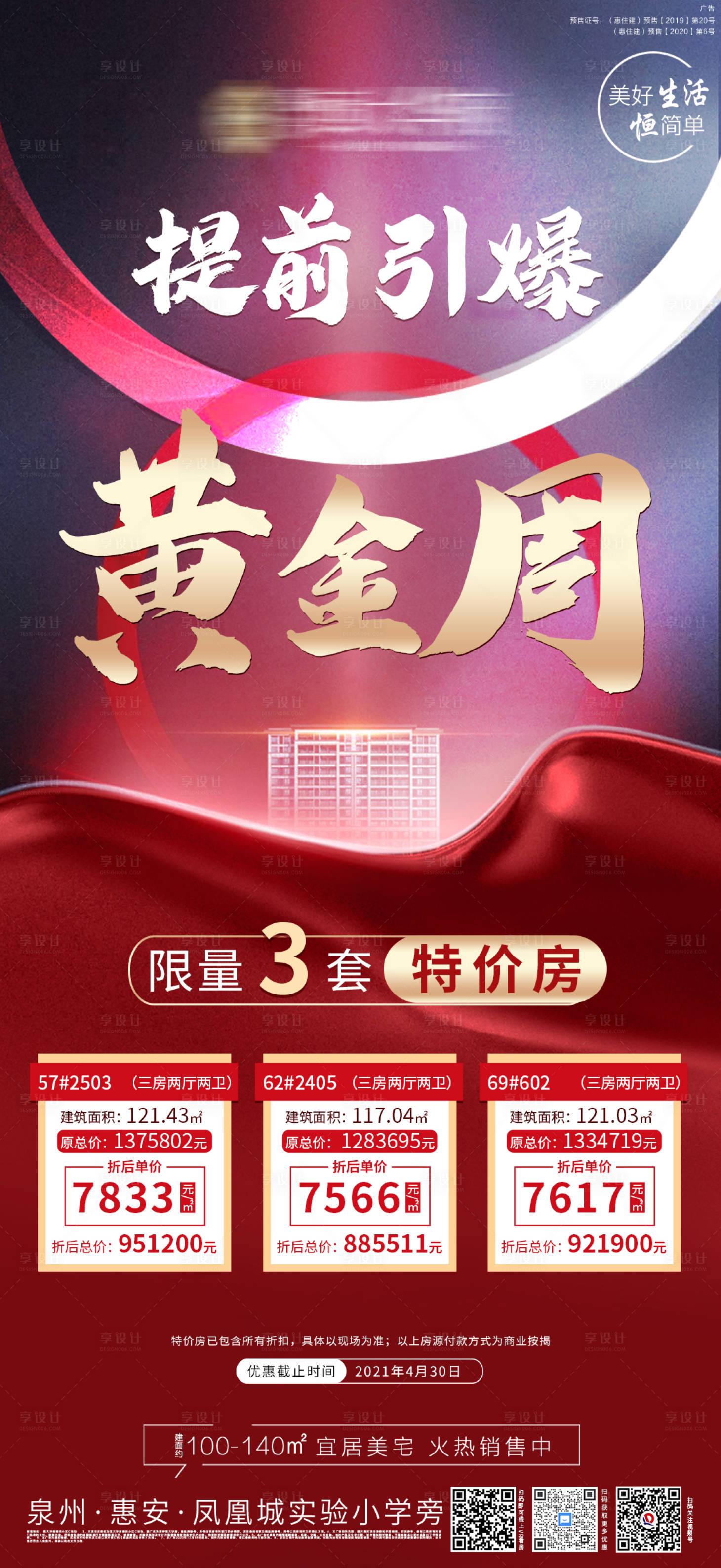 源文件下載【享設(shè)計(jì)】搜索編號(hào)：43650004448477164【地產(chǎn)提前引爆黃金周】