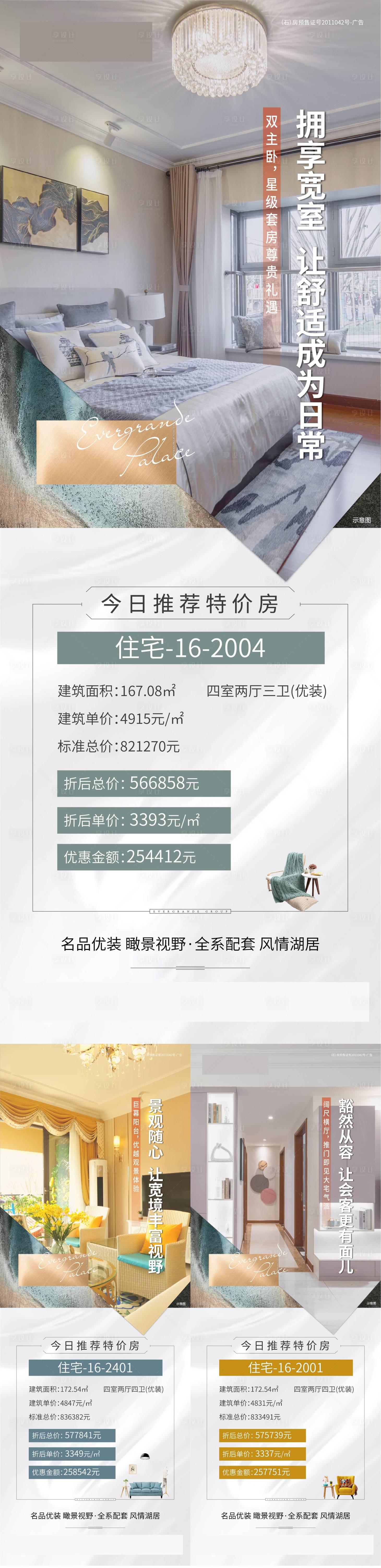 源文件下载【地产精装特价房系列海报】编号：10950004114425131