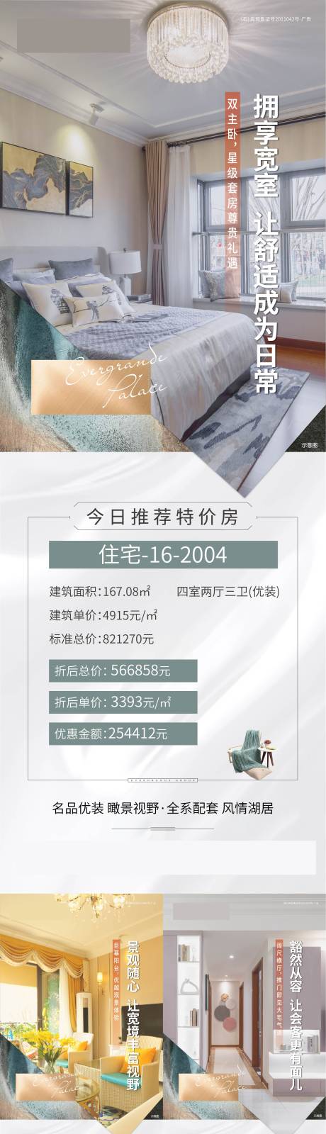 编号：20210402142849242【享设计】源文件下载-地产精装特价房系列海报